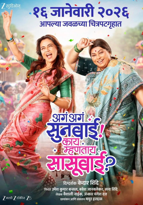 Aga Aga Sunbai Kay Mhantay Sasubai